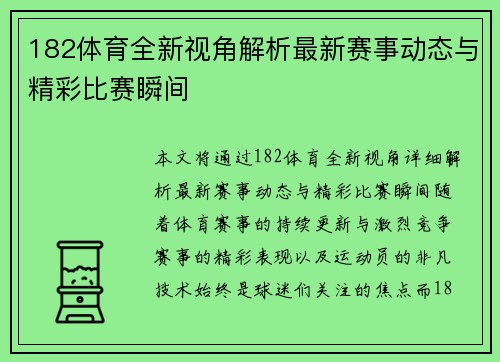 182体育全新视角解析最新赛事动态与精彩比赛瞬间 182体育全新视角解析最新赛事动态与精彩比赛瞬间