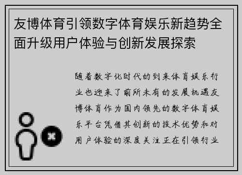 友博体育引领数字体育娱乐新趋势全面升级用户体验与创新发展探索 友博体育引领数字体育娱乐新趋势全面升级用户体验与创新发展探索