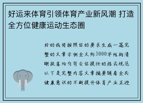 好运来体育引领体育产业新风潮 打造全方位健康运动生态圈
