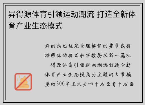 昇得源体育引领运动潮流 打造全新体育产业生态模式 昇得源体育引领运动潮流 打造全新体育产业生态模式