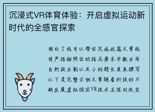 沉浸式VR体育体验：开启虚拟运动新时代的全感官探索