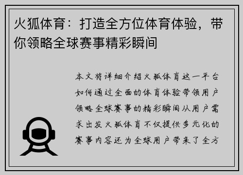 火狐体育：打造全方位体育体验，带你领略全球赛事精彩瞬间