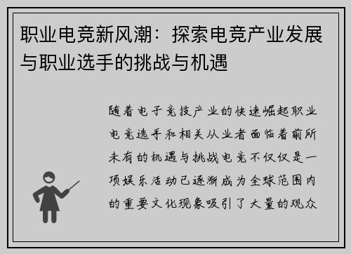 职业电竞新风潮:探索电竞产业发展与职业选手的挑战与机遇 职业电竞新风潮:探索电竞产业发展与职业选手的挑战与机遇