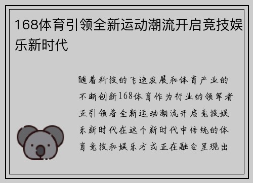 168体育引领全新运动潮流开启竞技娱乐新时代