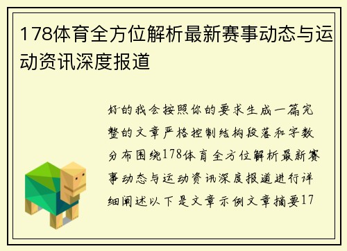 178体育全方位解析最新赛事动态与运动资讯深度报道