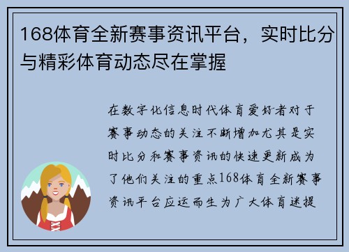 168体育全新赛事资讯平台,实时比分与精彩体育动态尽在掌握 168体育全新赛事资讯平台,实时比分与精彩体育动态尽在掌握