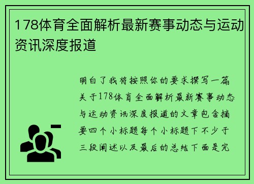 178体育全面解析最新赛事动态与运动资讯深度报道 178体育全面解析最新赛事动态与运动资讯深度报道