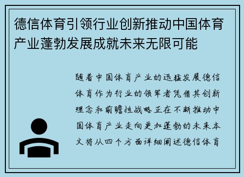 德信体育引领行业创新推动中国体育产业蓬勃发展成就未来无限可能