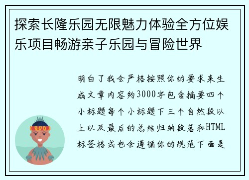 探索长隆乐园无限魅力体验全方位娱乐项目畅游亲子乐园与冒险世界