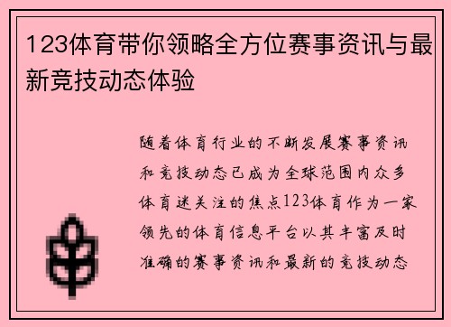 123体育带你领略全方位赛事资讯与最新竞技动态体验