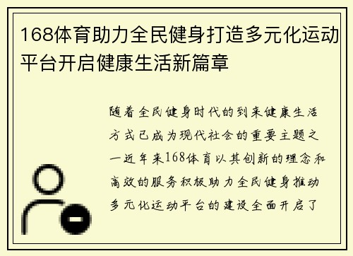 168体育助力全民健身打造多元化运动平台开启健康生活新篇章