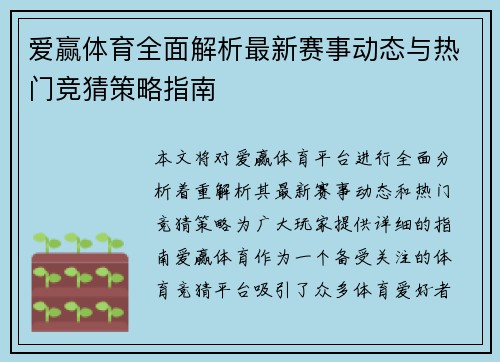 爱赢体育全面解析最新赛事动态与热门竞猜策略指南 爱赢体育全面解析最新赛事动态与热门竞猜策略指南