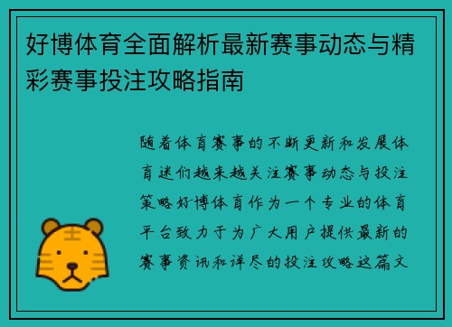 好博体育全面解析最新赛事动态与精彩赛事投注攻略指南
