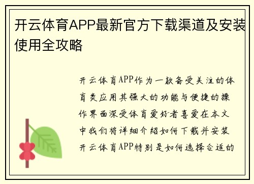 开云体育APP最新官方下载渠道及安装使用全攻略