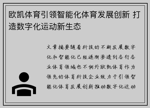 欧凯体育引领智能化体育发展创新 打造数字化运动新生态