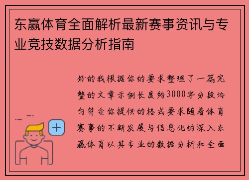 东赢体育全面解析最新赛事资讯与专业竞技数据分析指南