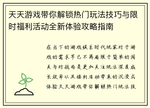 天天游戏带你解锁热门玩法技巧与限时福利活动全新体验攻略指南