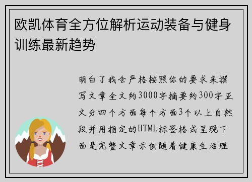 欧凯体育全方位解析运动装备与健身训练最新趋势