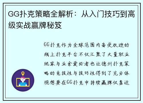 GG扑克策略全解析：从入门技巧到高级实战赢牌秘笈