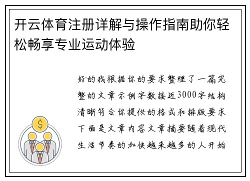 开云体育注册详解与操作指南助你轻松畅享专业运动体验