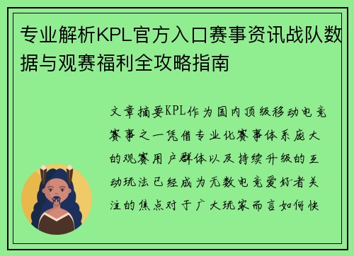 专业解析KPL官方入口赛事资讯战队数据与观赛福利全攻略指南
