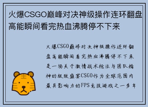 火爆CSGO巅峰对决神级操作连环翻盘高能瞬间看完热血沸腾停不下来 火爆CSGO巅峰对决神级操作连环翻盘高能瞬间看完热血沸腾停不下来
