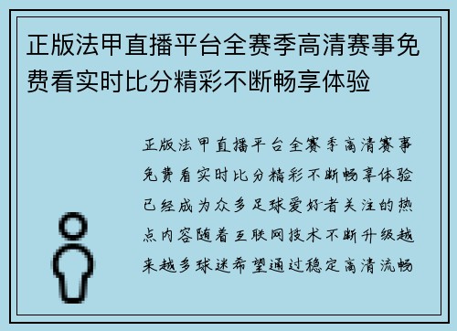 正版法甲直播平台全赛季高清赛事免费看实时比分精彩不断畅享体验 正版法甲直播平台全赛季高清赛事免费看实时比分精彩不断畅享体验