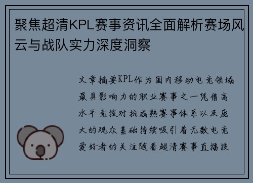 聚焦超清KPL赛事资讯全面解析赛场风云与战队实力深度洞察