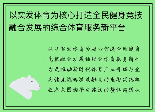 以实发体育为核心打造全民健身竞技融合发展的综合体育服务新平台