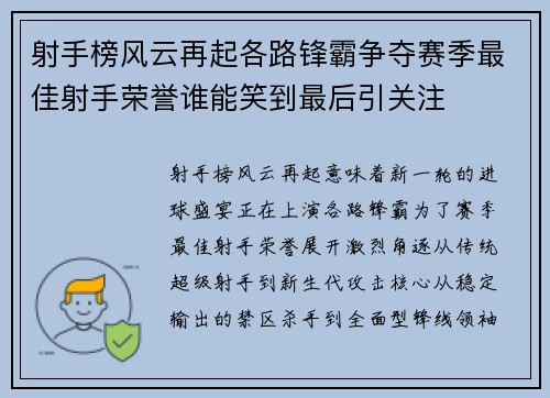射手榜风云再起各路锋霸争夺赛季最佳射手荣誉谁能笑到最后引关注