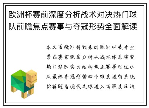 欧洲杯赛前深度分析战术对决热门球队前瞻焦点赛事与夺冠形势全面解读