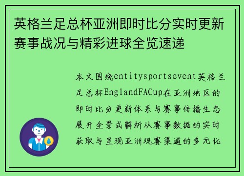 英格兰足总杯亚洲即时比分实时更新赛事战况与精彩进球全览速递