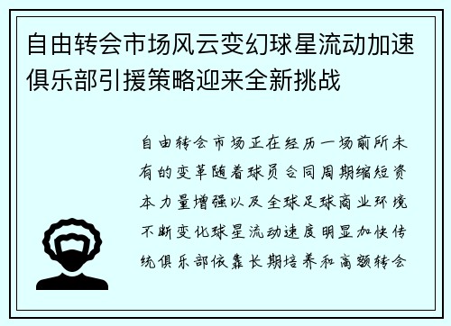 自由转会市场风云变幻球星流动加速俱乐部引援策略迎来全新挑战