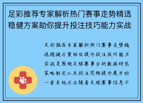 足彩推荐专家解析热门赛事走势精选稳健方案助你提升投注技巧能力实战