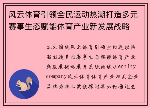 风云体育引领全民运动热潮打造多元赛事生态赋能体育产业新发展战略 风云体育引领全民运动热潮打造多元赛事生态赋能体育产业新发展战略
